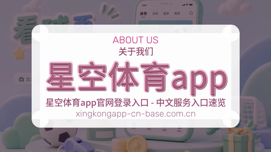 星空体育app直播与赛程入口